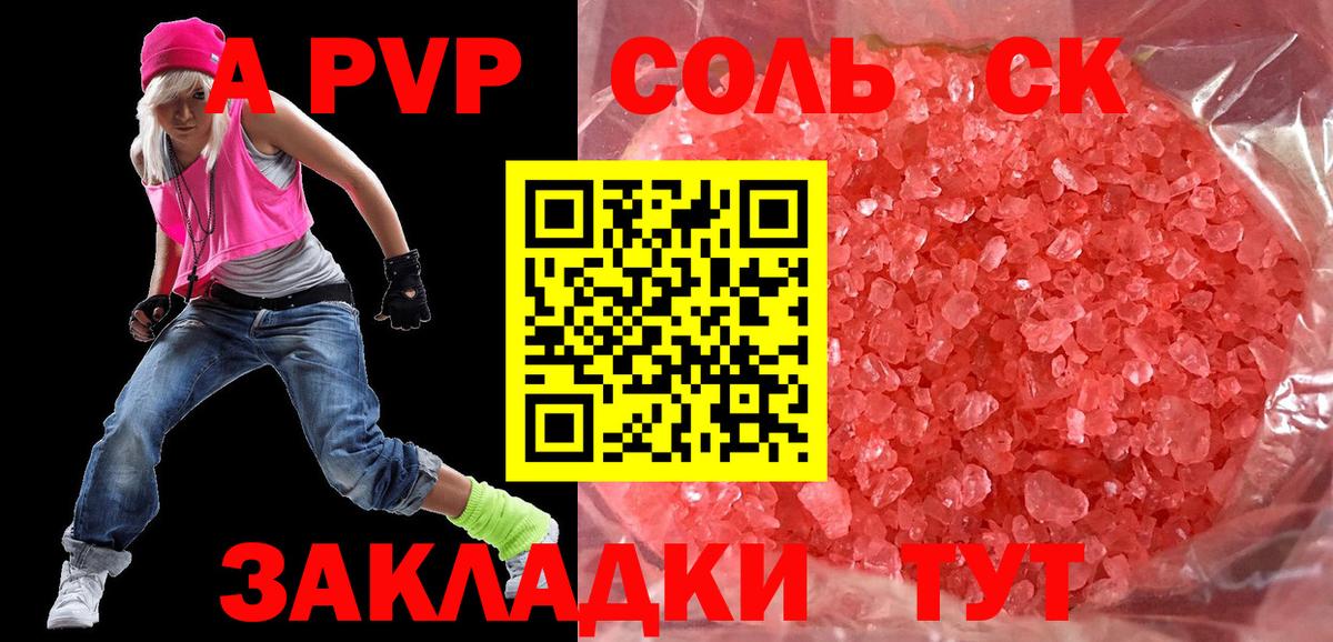 A PVP Соль  Альфа ПВП  Домодедово  Alpha PVP СК КРИС  Вход с VPN  Альфа ПВП СК КРИС 