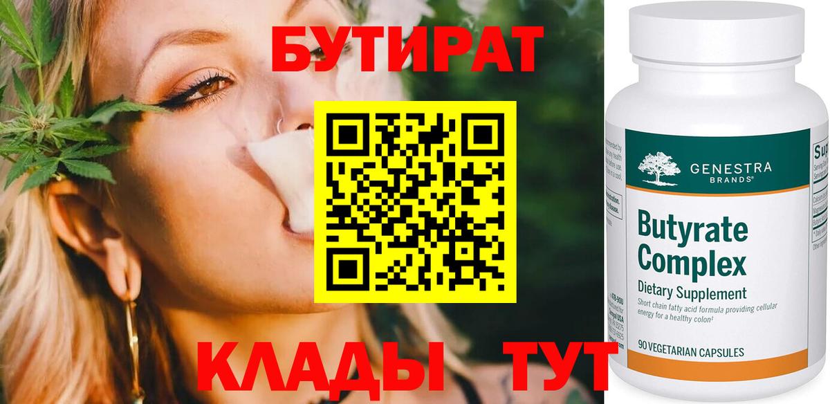 Бутират  Бутират оксибутират  Вход с VPN  Домодедово 