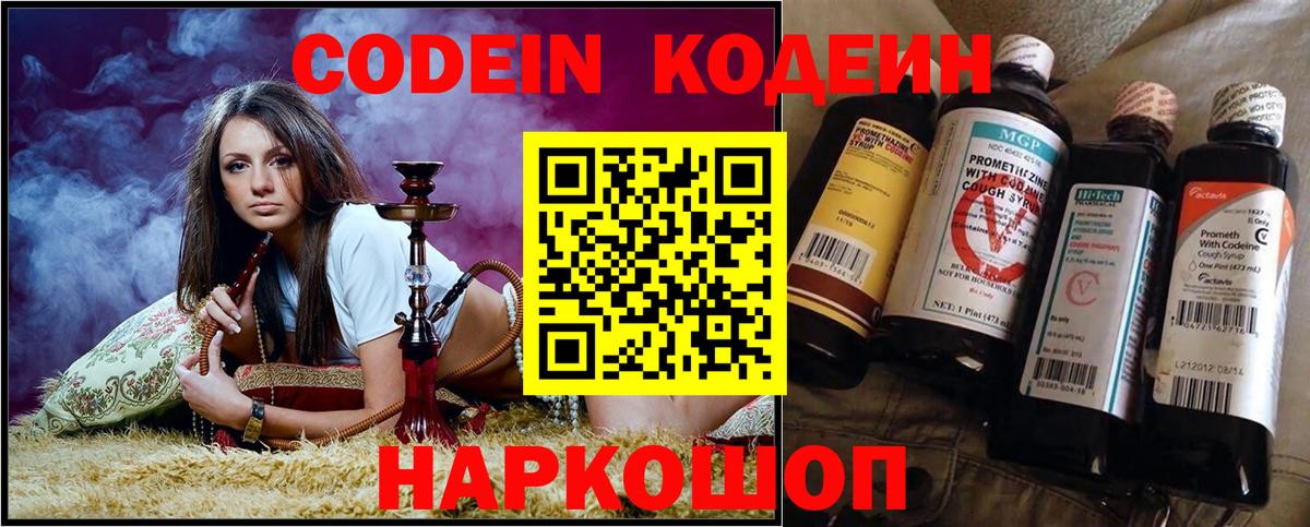 Кодеиновый сироп Lean напиток Lean (лин) Домодедово