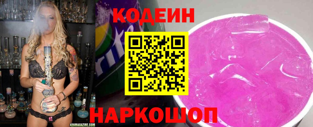Кодеиновый сироп Lean напиток Lean (лин)  Вход с VPN  Домодедово 