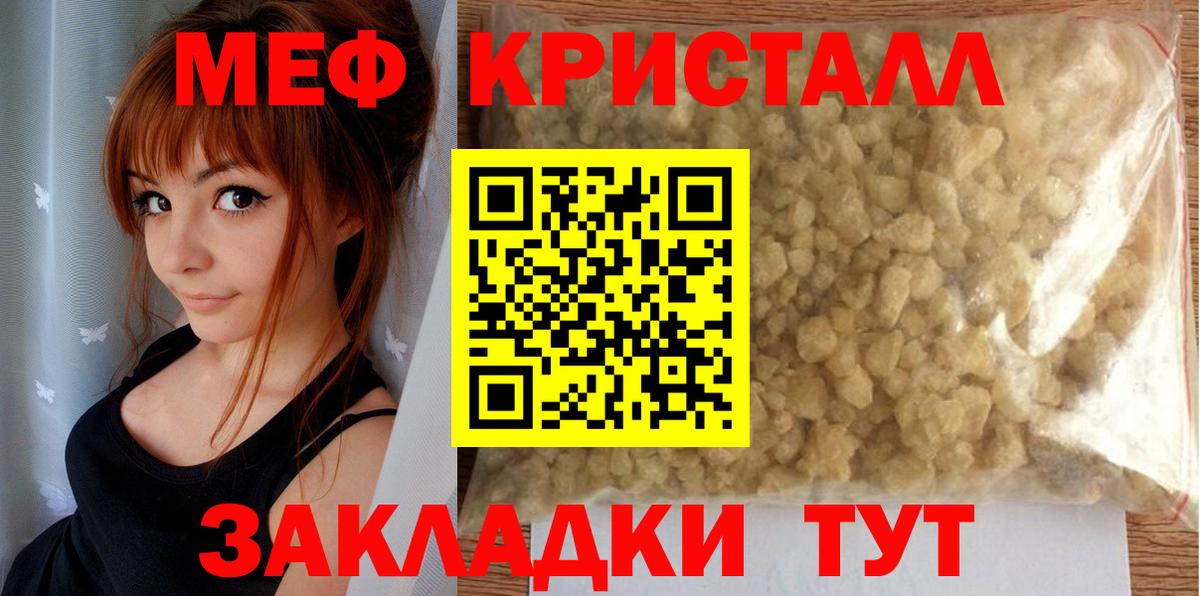 МЕФ кристаллы Домодедово