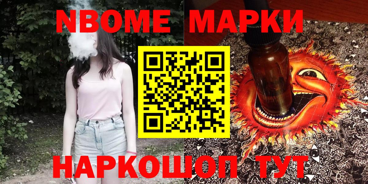Домодедово  Марки N-bome 1500мкг  Марки 25I-NBOMe  Вход с VPN 
