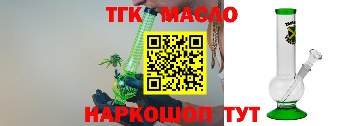 ТГК THC oil Домодедово